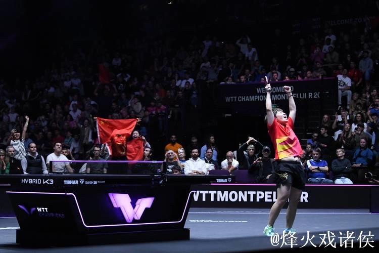 WTT蒙彼利埃冠军赛：国乒首日三人参赛皆告负