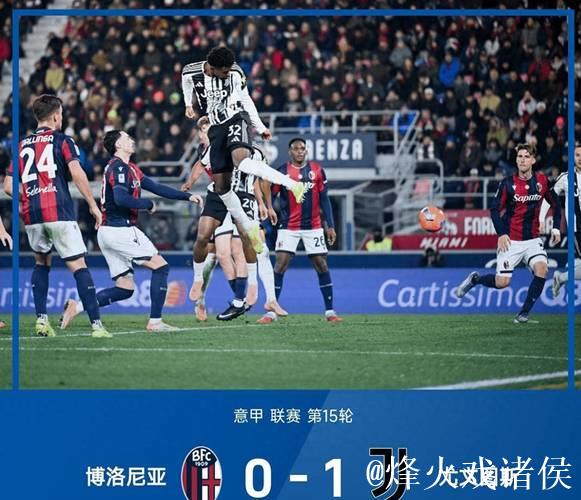 意甲-卡巴尔替补建功 尤文1-0力克十人博洛尼亚