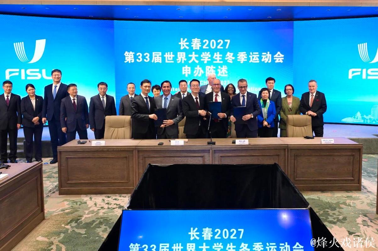 长春市荣获2027年第33届世界大学生冬季运动会主办权